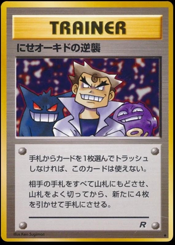Japanese Rocket Gang Imposter Oak's Revenge Pokémon card